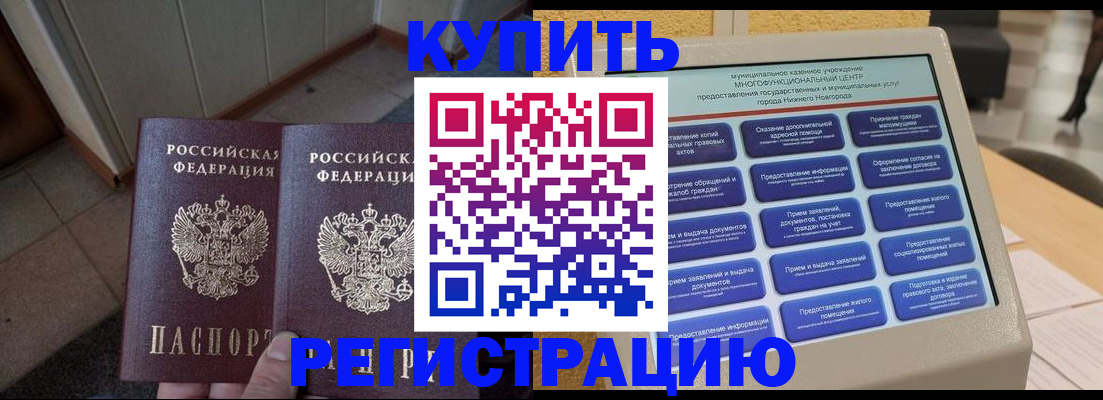 временная регистрация надежно в Ершове