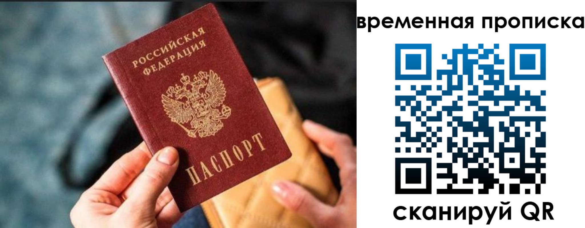 временная регистрация для школы в Ершове