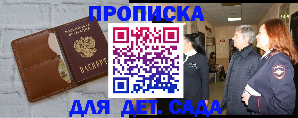 прописка штамп в Ершове