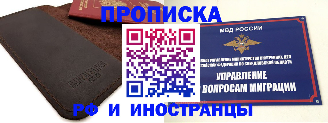 купить прописку в Ершове
