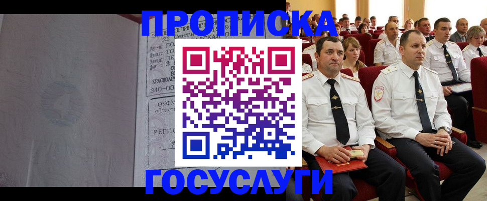 временная прописка в Ершове