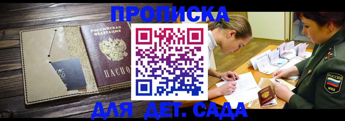 временная регистрация для всех в Ершове
