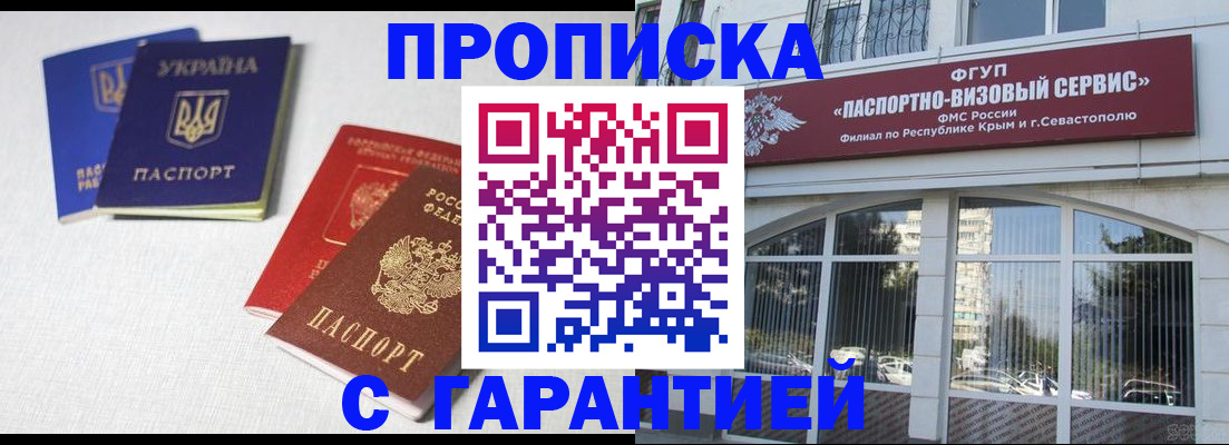 временная прописка в Ершове